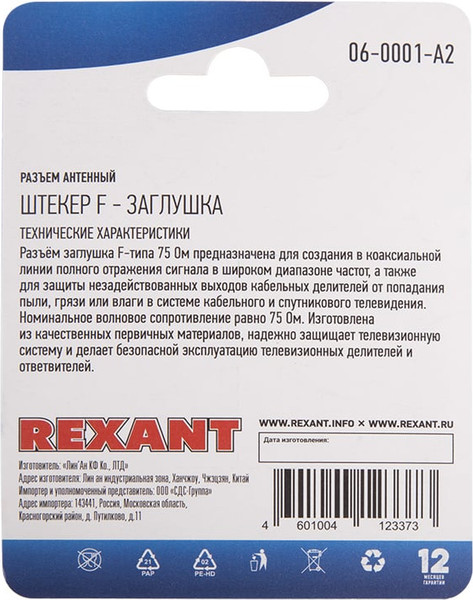 Коннектор Rexant 06-0001-A2