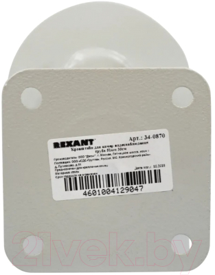 Кронштейн для камер видеонаблюдения Rexant 34-0870