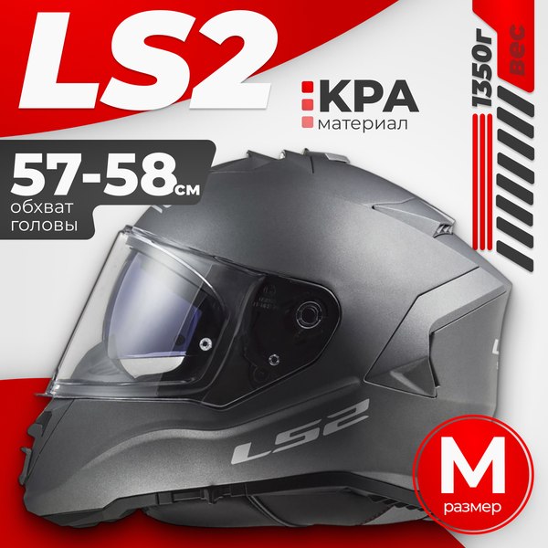 Мотошлем LS2 FF800 Storm II Solid - фото