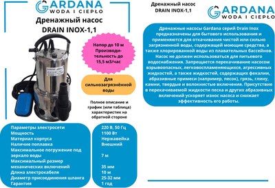 Дренажный насос Gardana Drain Inox-1.1 / UT0141