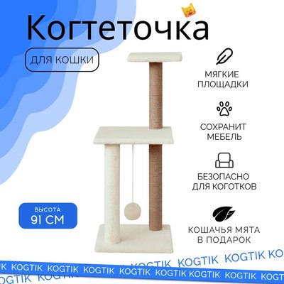Комплекс для кошек Kogtik Триола Lux / БелД m