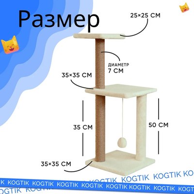 Комплекс для кошек Kogtik Триола Lux / БелД m