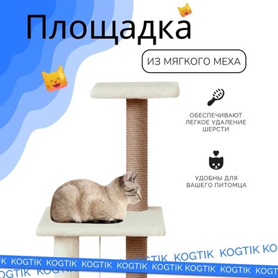 Комплекс для кошек Kogtik Триола Lux / БелД m