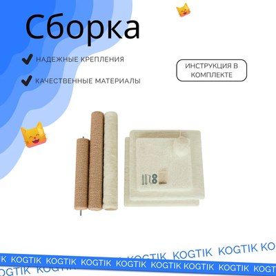 Комплекс для кошек Kogtik Триола Lux / БелД m