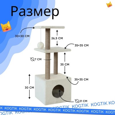 Комплекс для кошек Kogtik Венди с домиком / БелД m
