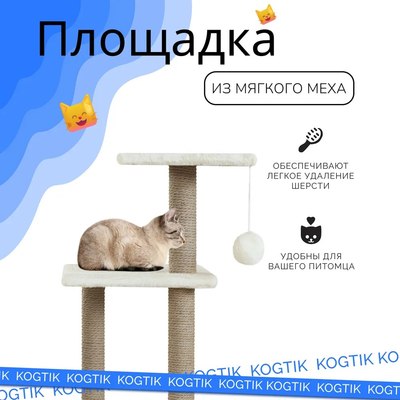 Комплекс для кошек Kogtik Венди с домиком / БелД m