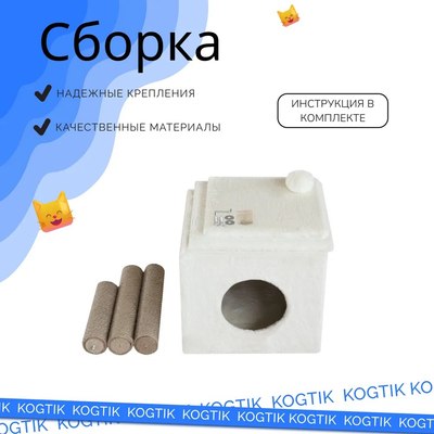 Комплекс для кошек Kogtik Венди с домиком / БелД m