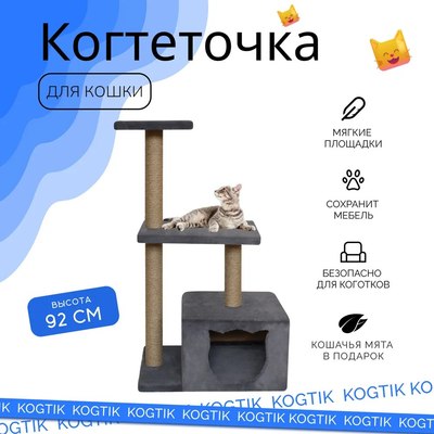 Комплекс для кошек Kogtik Непал с домиком / СД m