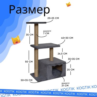 Комплекс для кошек Kogtik Непал с домиком / СД m