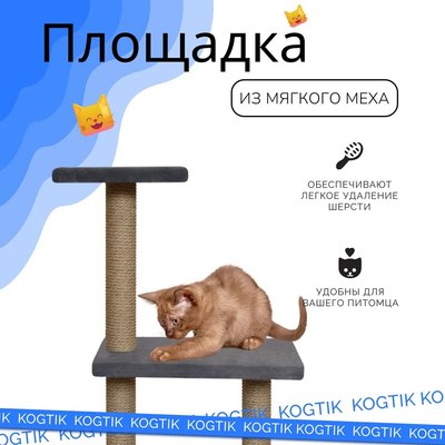 Комплекс для кошек Kogtik Непал с домиком / СД m