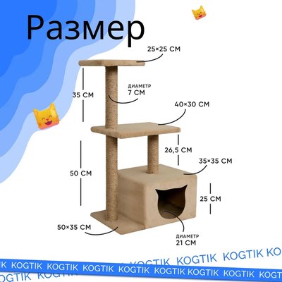 Комплекс для кошек Kogtik Непал с домиком / БД m