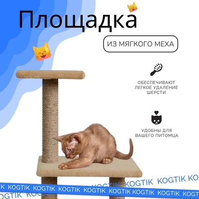 Комплекс для кошек Kogtik Непал с домиком / БД m