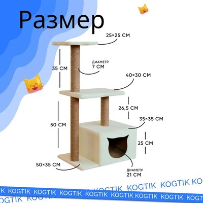 Комплекс для кошек Kogtik Непал с домиком / БелД m