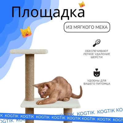 Комплекс для кошек Kogtik Непал с домиком / БелД m