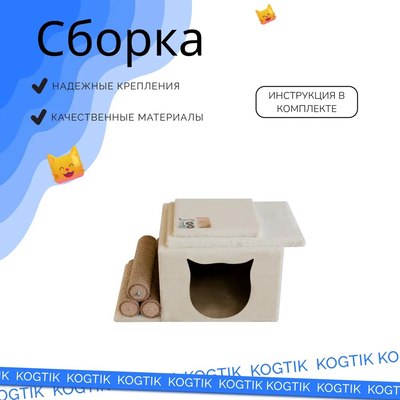 Комплекс для кошек Kogtik Непал с домиком / БелД m