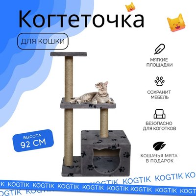 Комплекс для кошек Kogtik Непал с домиком / СЛД m