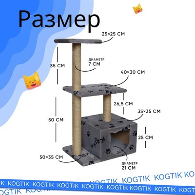 Комплекс для кошек Kogtik Непал с домиком / СЛД m