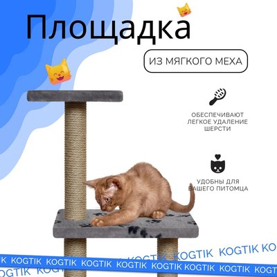Комплекс для кошек Kogtik Непал с домиком / СЛД m