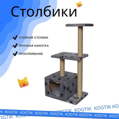 Комплекс для кошек Kogtik Непал с домиком / СЛД m