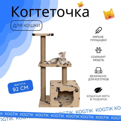 Комплекс для кошек Kogtik Непал с домиком / БЛД m