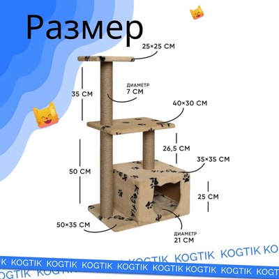 Комплекс для кошек Kogtik Непал с домиком / БЛД m