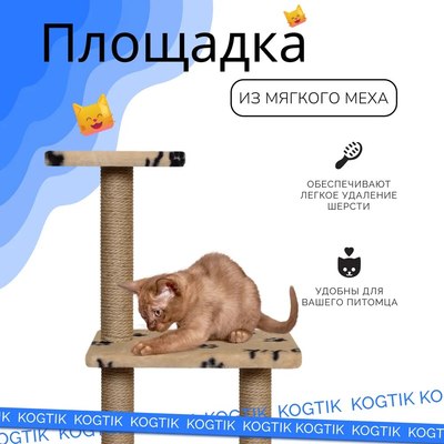 Комплекс для кошек Kogtik Непал с домиком / БЛД m