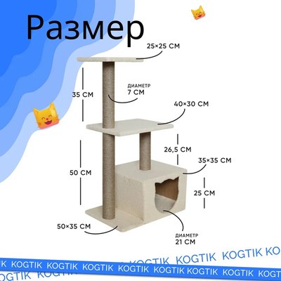 Комплекс для кошек Kogtik Непал с домиком / БежКД m