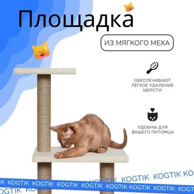 Комплекс для кошек Kogtik Непал с домиком / БежКД m