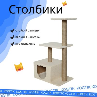 Комплекс для кошек Kogtik Непал с домиком / БежКД m
