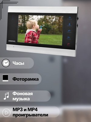 Видеодомофон Arsenal Сириус