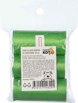 Пакеты для выгула собак Рыжий кот 105333