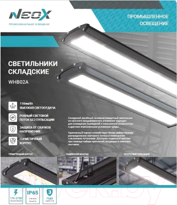 Светильник для подсобных помещений Neox WHB02A-20050 200Вт / 4690612054674