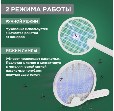 Мухобойка Rexant 70-0480 Мухобойка Rexant 70-0480