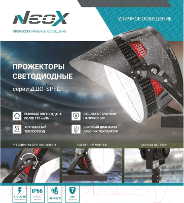 Прожектор Neox ДДО-SPFL 500Вт / 4690612040066