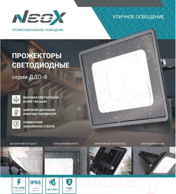 Прожектор Neox ДДО-8 200Вт / 4690612037110