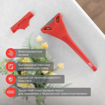 Скребок малярный Rexant 12-4965