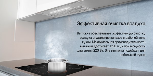 Вытяжка скрытая Maunfeld Trapeze 603EM