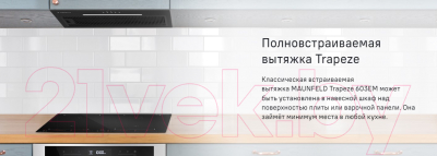 Вытяжка скрытая Maunfeld Trapeze 603EM