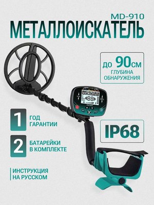 Металлоискатель Tianxun MD-910