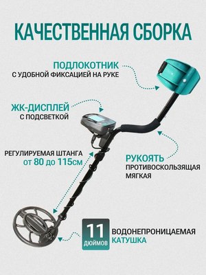 Металлоискатель Tianxun MD-910