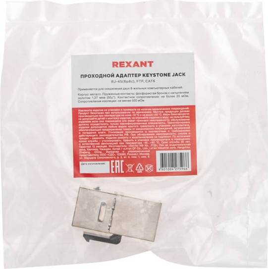 Коннектор Rexant 02-0109