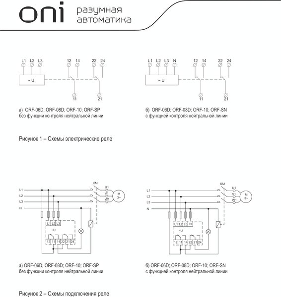 Реле контроля фаз ONI ORF-08D-127-265VAC