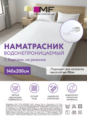 Наматрасник защитный Mark Formelle 280007