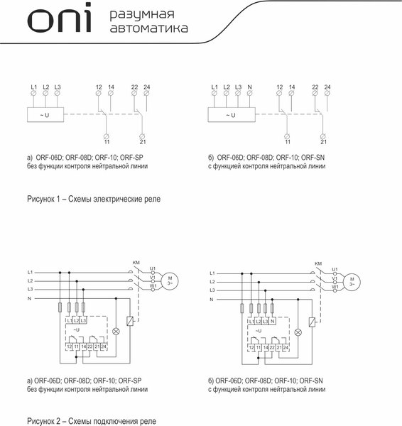 Реле контроля фаз ONI ORF-06D-220-460VAC