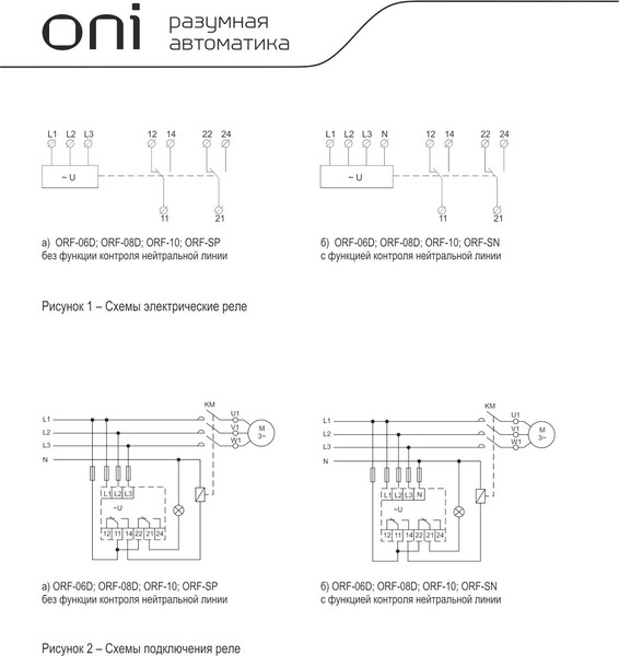 Реле контроля фаз ONI ORF-08D-220-460VAC