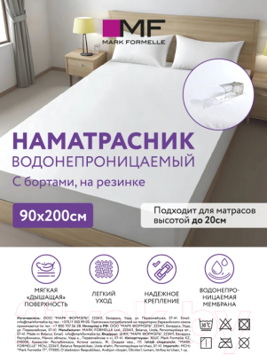 Наматрасник защитный Mark Formelle 280007