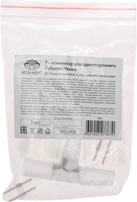 Коннектор для светодиодной ленты Neon-Night 134-060