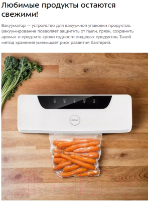 Вакуумный упаковщик Kitfort КТ-1543