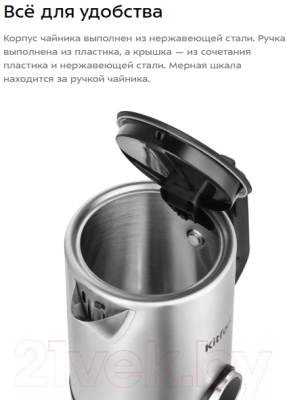 Электрочайник Kitfort КТ-6660