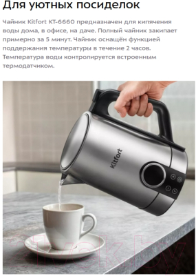 Электрочайник Kitfort КТ-6660